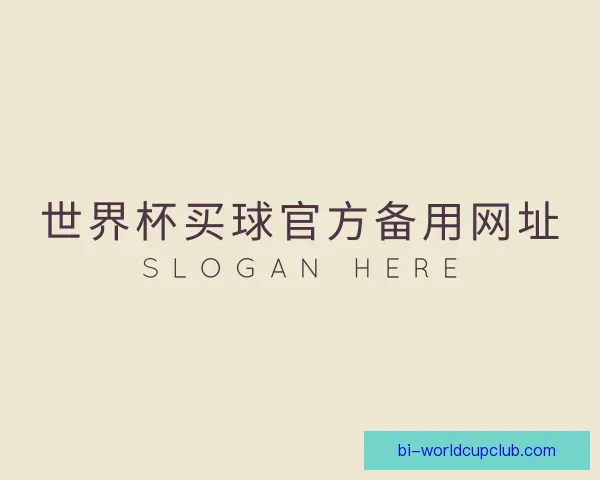 发现世界杯买球官方备用网址